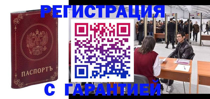 прописка законно в Лениногорске