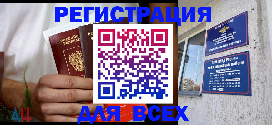 прописка штамп в Лениногорске