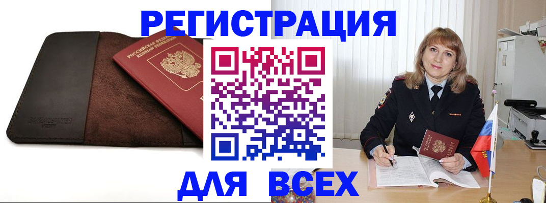 временная регистрация 2025 в Лениногорске