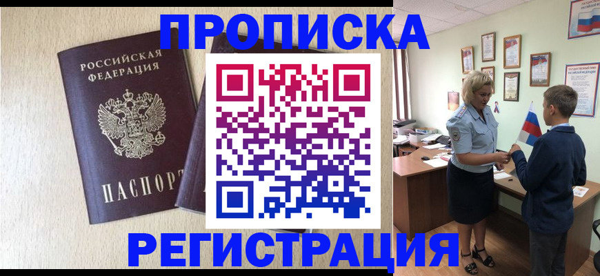 временная регистрация законно в Лениногорске