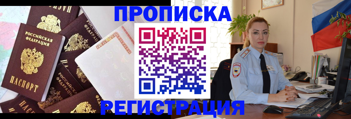 прописка для школы в Лениногорске