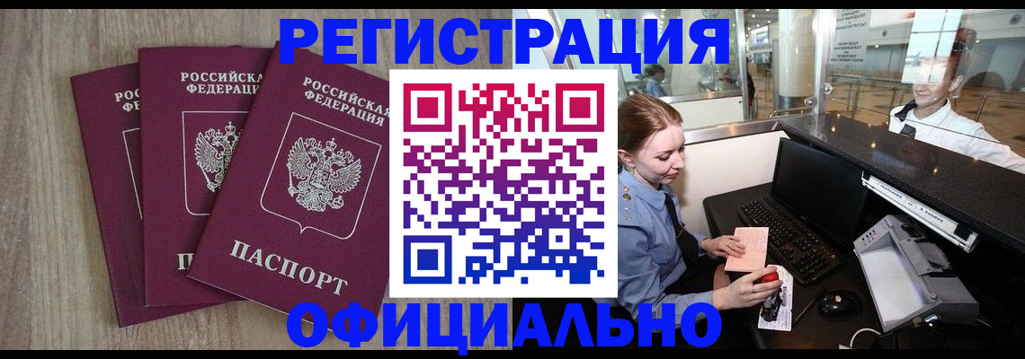 временная регистрация в Лениногорске